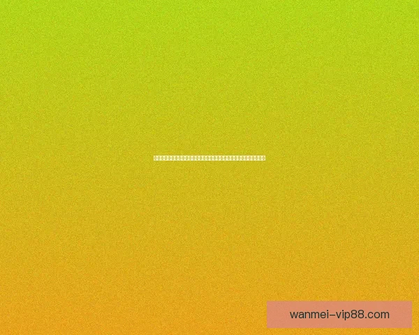 世界杯竞猜盛宴开启，全球球迷同享狂欢时刻，竞猜赢大奖助力精彩赛事