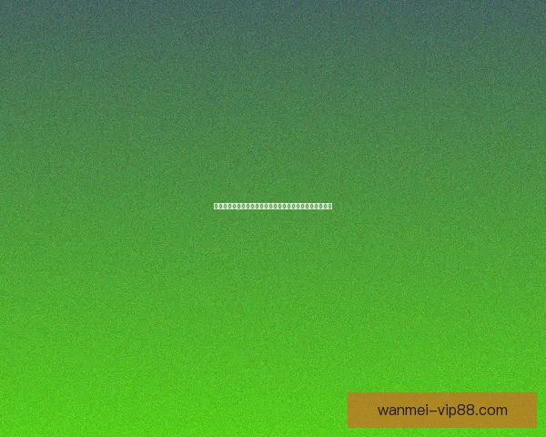 世界杯精彩竞猜预测：精准比分分析助力你的赛前预测决策