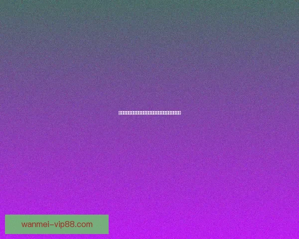 世界杯精彩竞猜赛事现场直播，实时比分与赛况全程掌握