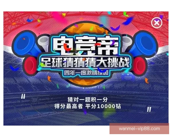 世界杯竞猜网站推荐大全 热门平台一览及玩法解析