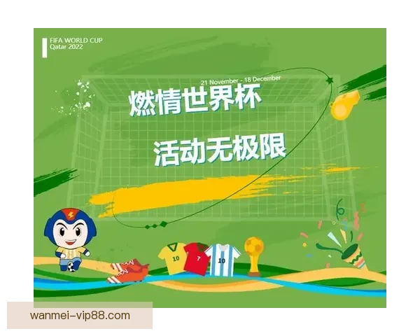 燃情世界杯来袭，加入竞猜赢豪礼畅享足球盛宴