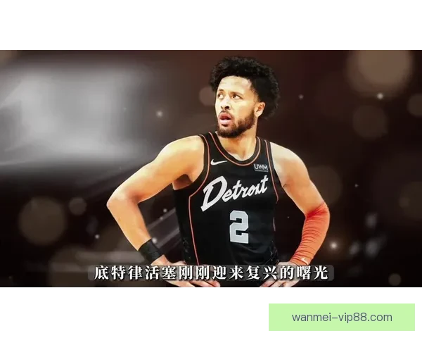 坎宁安确诊气胸后最佳一阵名额或空出五位球星争入选