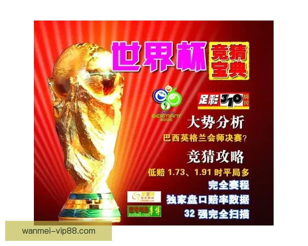 世界杯竞猜高赔率平台推荐 轻松赢取大奖 精准分析助力投注决策