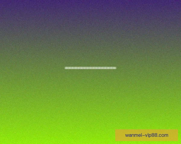 世界杯竞猜赔率变化解析揭示赛事背后数据驱动的竞猜参与趋势与影数据研判